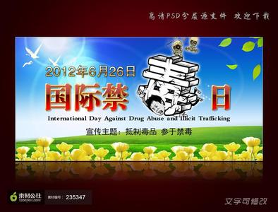 6.26国际禁毒日宣传 社区6.26国际禁毒日宣传方案