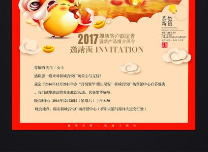 2017年会邀请函范文 2017创意年会邀请函