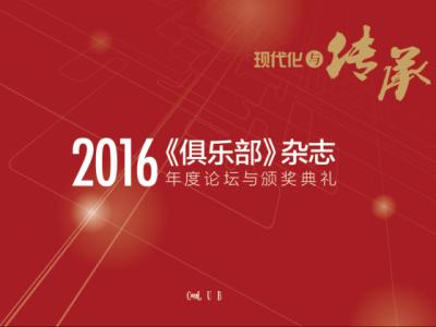 2017年会邀请函范文 2017俱乐部年会邀请函