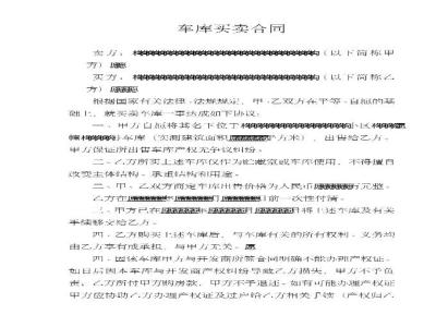 2017房屋买卖合同范本 2017年车库买卖合同范本