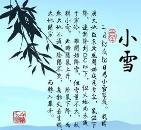 小雪节气养生 小雪节气养生秘籍