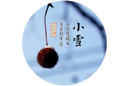 小雪节气 小雪节气祝福语大全