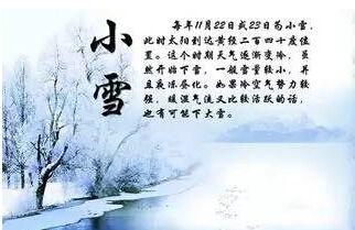 小雪节气 小雪节气如何保健