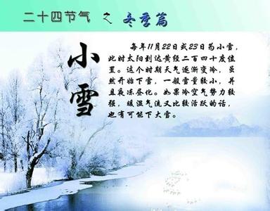 小雪节气 小雪节气饮食起居注意事项