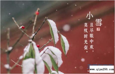 小雪节气的由来和习俗