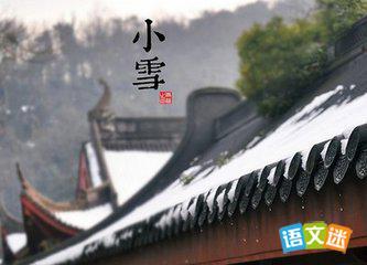 谷雨节气问候语 小雪节气送长辈问候语大全