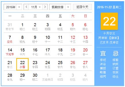 2016年小寒是几月几日 2016年小雪是几月几日