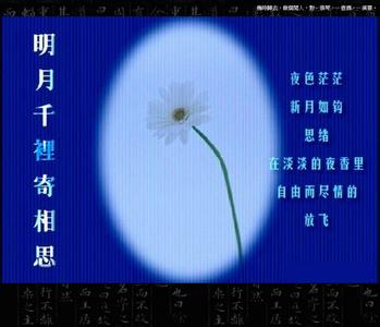 思念远方亲人的祝福语 2014年给远方家人的中秋节思念短信祝福语