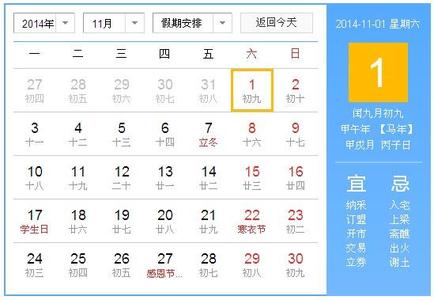 2017年11月结婚吉日 2014年11月结婚吉日