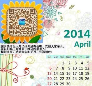 2014年五月份结婚吉日 2014年4月份结婚吉日