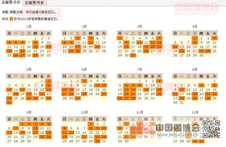 2015年结婚吉日一览表 2015年08月结婚吉日