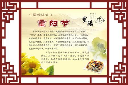 中国重阳节的资料 重阳节的资料大全