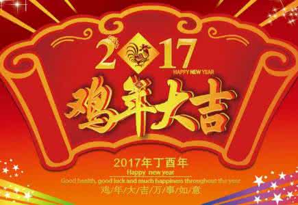 春节祝福语大全2017 2017春节微信红包祝福语大全