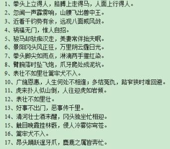 水浒传句子赏析20句 《水浒传》的句子赏析