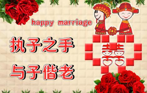 新人结婚祝福语 给新人的结婚祝福语大全