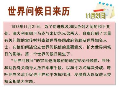 2016全年活动策划方案 2016年世界问候日活动方案