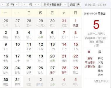 2017小寒是几月几日 2016年小寒是几月几日