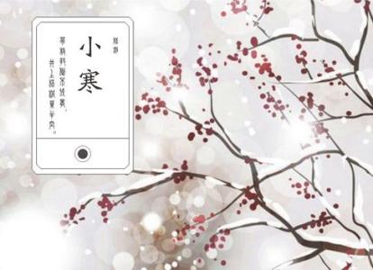 小寒节气 2015年经典小寒节气祝福语