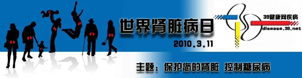 世界肾脏病日：防止肾脏病的注意事项