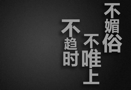 成功人士座右铭 成功人士十五条座右铭