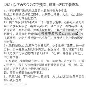 大班下学期期末家长会 大班下学期家长会发言稿