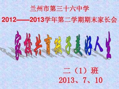 二年级的家长会发言稿 二年级家长会语文老师发言稿