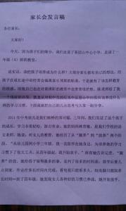 优秀家长发言稿短一点 家长发言稿