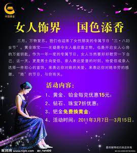 三八妇女节庆祝方案 庆祝2015三八妇女节活动策划方案