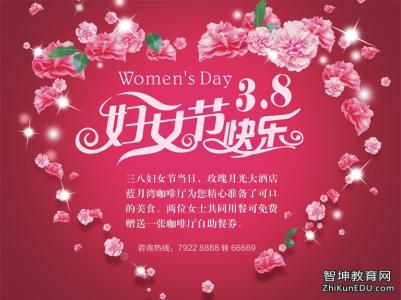 38妇女节组织什么活动 3.8妇女节活动方案