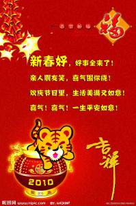 新春祝福语 2011新春祝福语