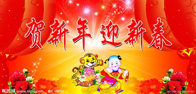 迎新年贺新年手抄报 迎新春贺新年