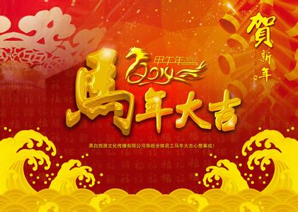 新年开工大吉祝福语 2015新年祝福语 祝大家新春大吉