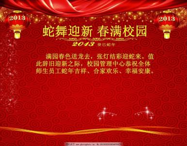 2017员工新春祝福语 蛇年新春员工对公司祝福语