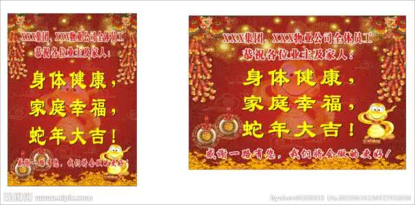 新春祝贺语 2014新春祝贺语