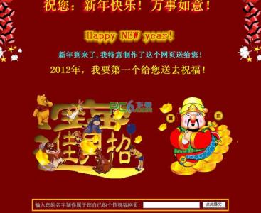 龙年祝福语 2012龙年新春祝福语