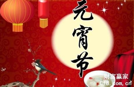 2014年情人节和元宵节 2014年情人节元宵节祝福