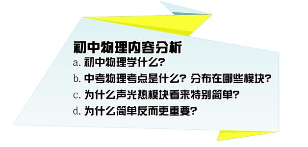 初二物理学习方法指导