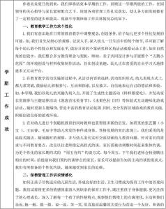 中班下学期工作总结 小二班下学期工作总结