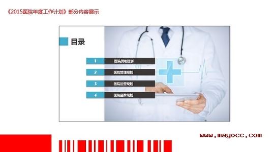 医院科室年度工作计划 医院工作计划