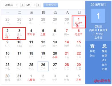 五一劳动节放假几天 2016年五一劳动节放假几天