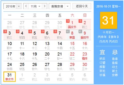 2016年冬至是哪一天 2016年万圣节是哪一天