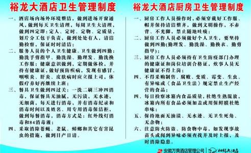 厨房卫生标准 厨房卫生管理制度