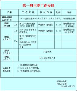 卫生院工作计划 卫生院2014年工作计划