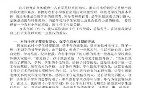 班主任工作感悟与反思 班主任工作体会