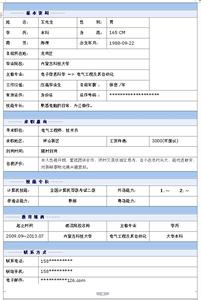 电气工程师个人简历dog 电气工程师个人简历