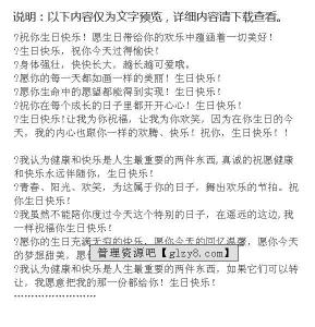 çæ¥ç¥ç¦è¯­ ç®ç­ç¬ç¹ 生日祝福语短信