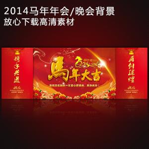 元旦晚会总结 2014马年元旦晚会总结