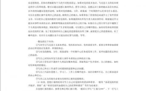 预备党员转正思想汇报 通信单位职工转正工作汇报