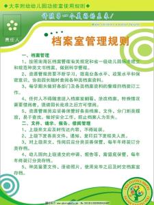 学校档案管理制度范本 学校档案管理制度