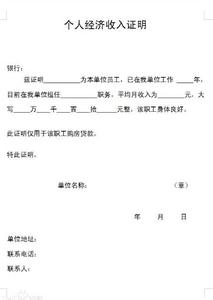 工作收入证明怎么写 工作收入证明